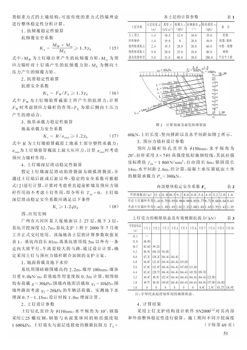 土钉支护结构实用计算方法.pdf_第3页