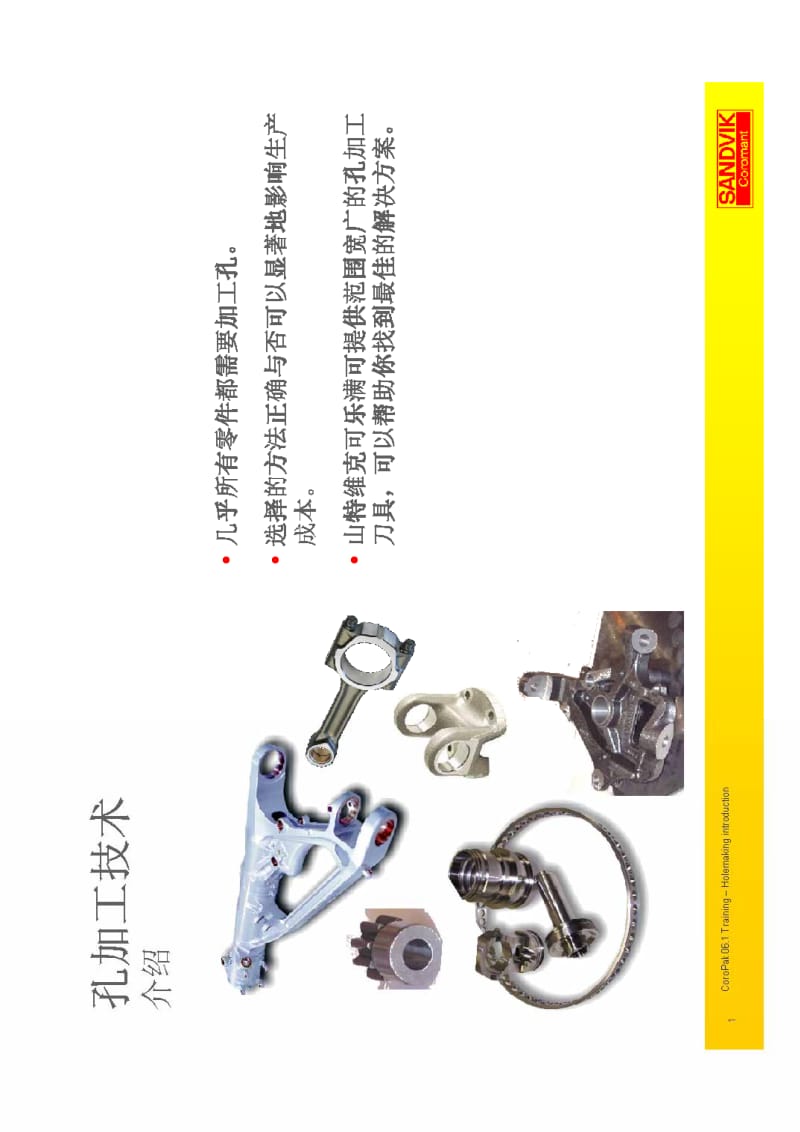 刀具公司培训资料H-Holemaking solutions-c.pdf_第1页