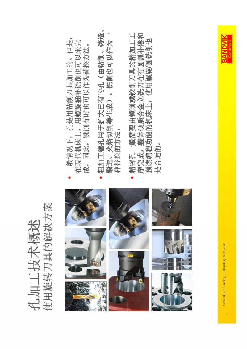 刀具公司培训资料H-Holemaking solutions-c.pdf_第2页