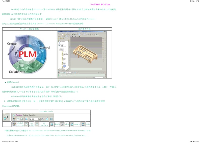 Pro_ENGINEER 实用技巧.pdf_第1页