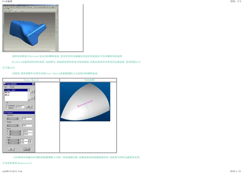 Pro_ENGINEER 实用技巧.pdf_第3页