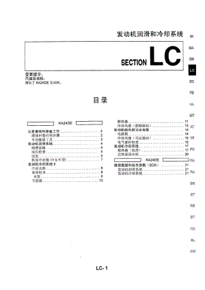 日产D22 98-10维修手册(增补2)-LC.pdf