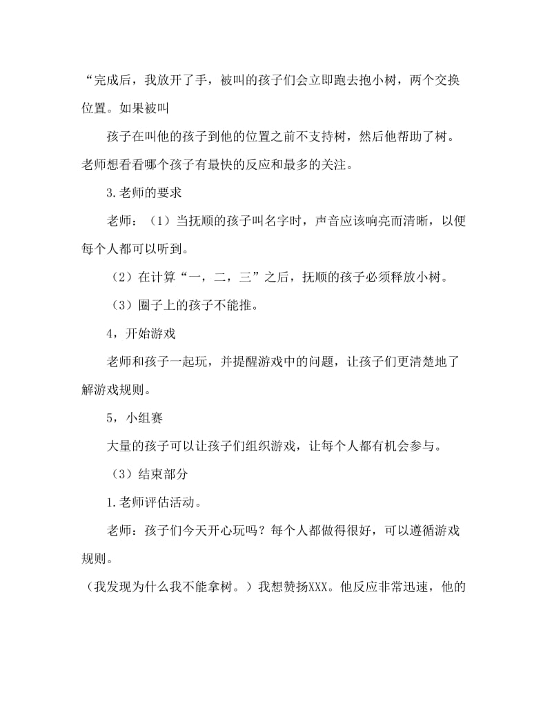 小班游戏活动教案：爱护小树教案.doc_第3页