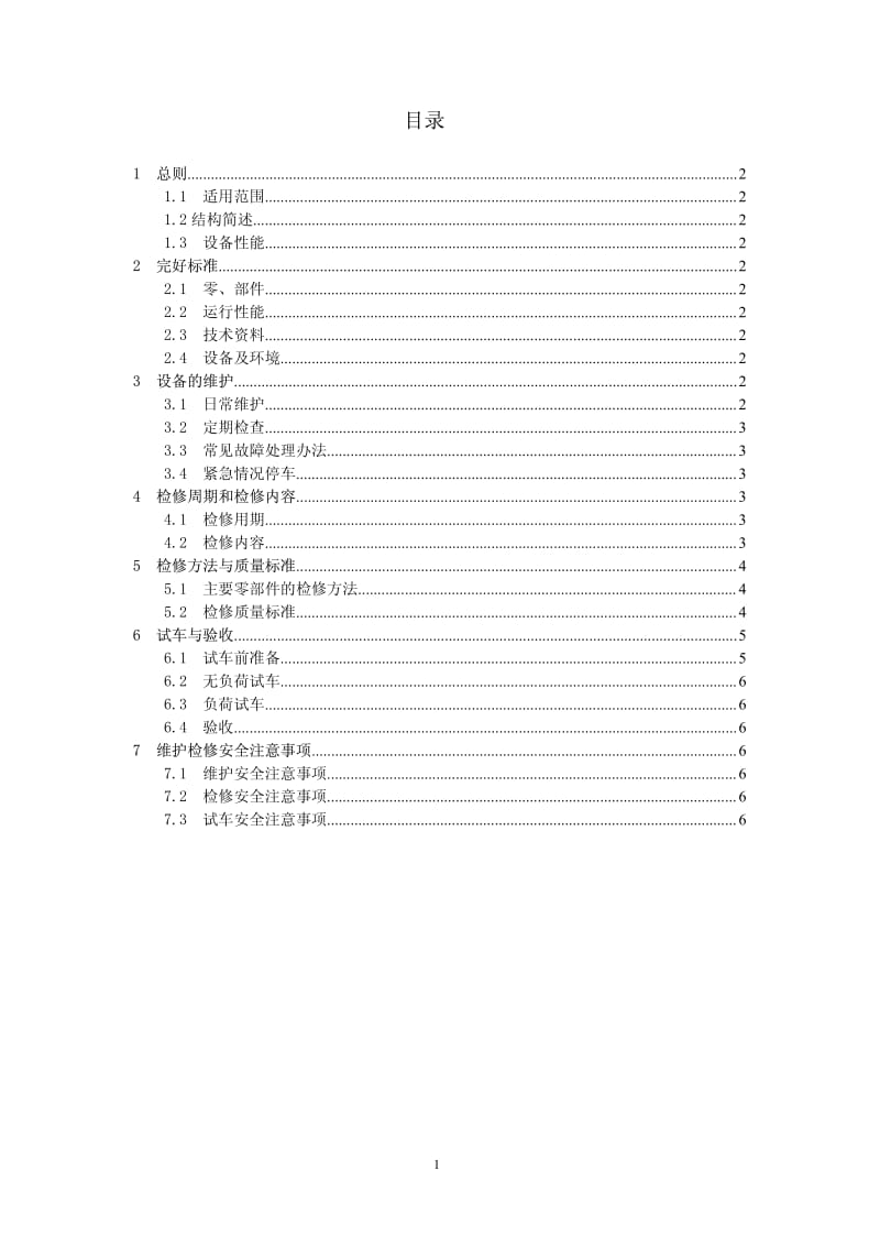 泥浆泵维护检修规程.pdf_第1页