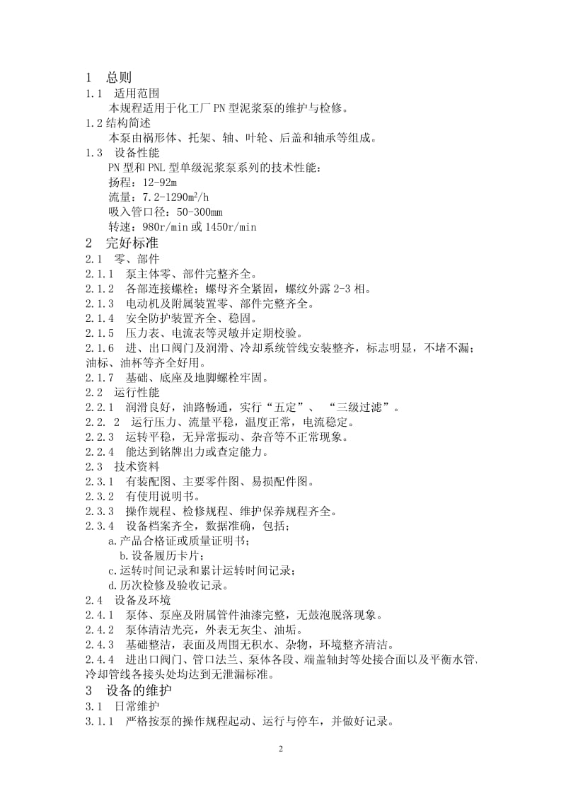 泥浆泵维护检修规程.pdf_第2页