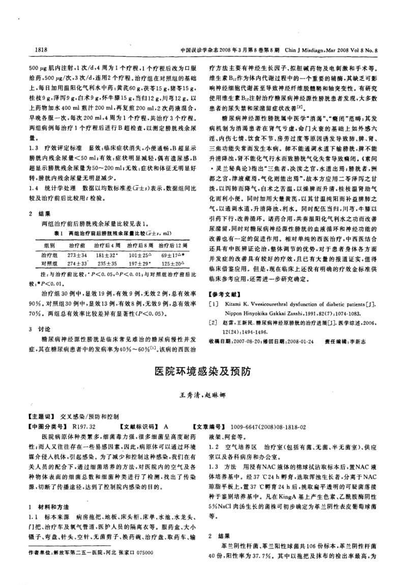 医院环境感染及预防.pdf_第1页