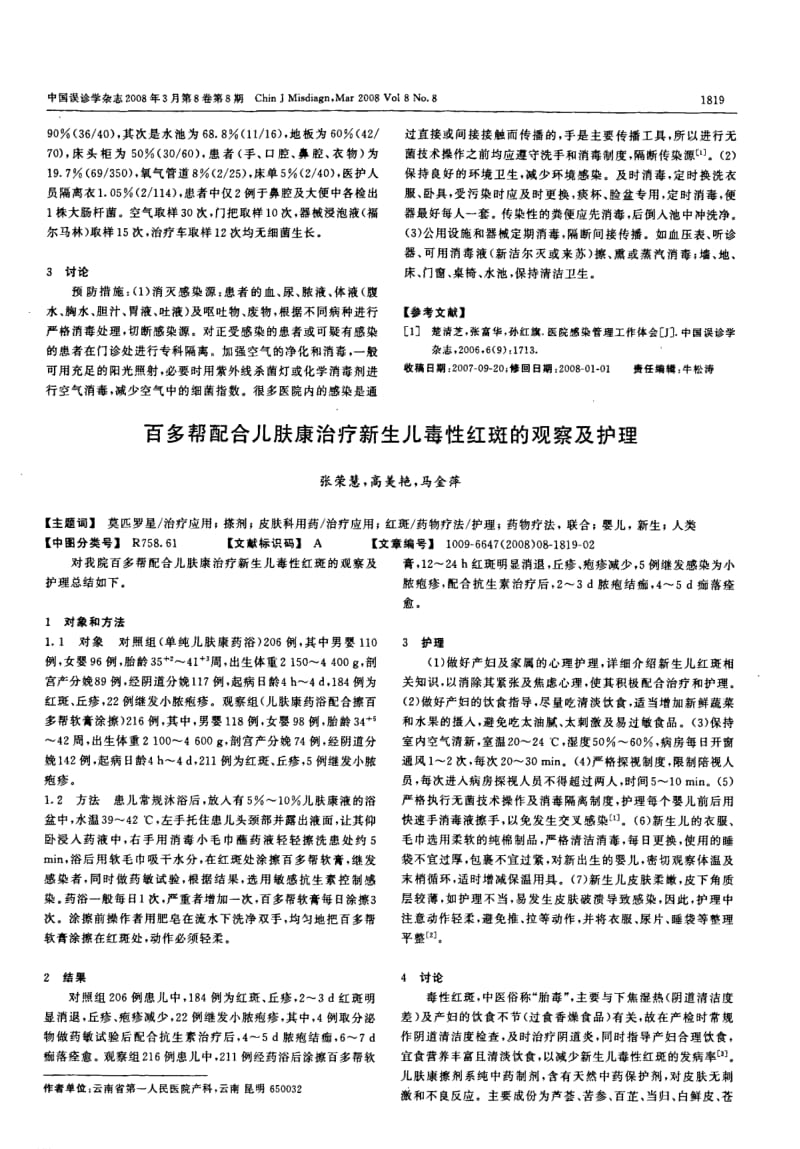 医院环境感染及预防.pdf_第2页