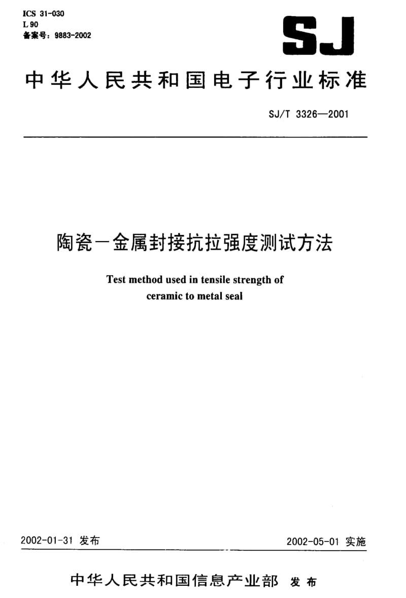 [电子标准]-SJT3326-2001.pdf_第1页