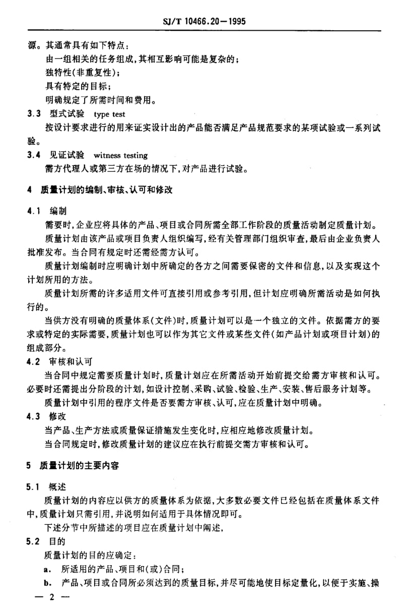 [电子标准]-SJT10466.20-19951.pdf_第3页