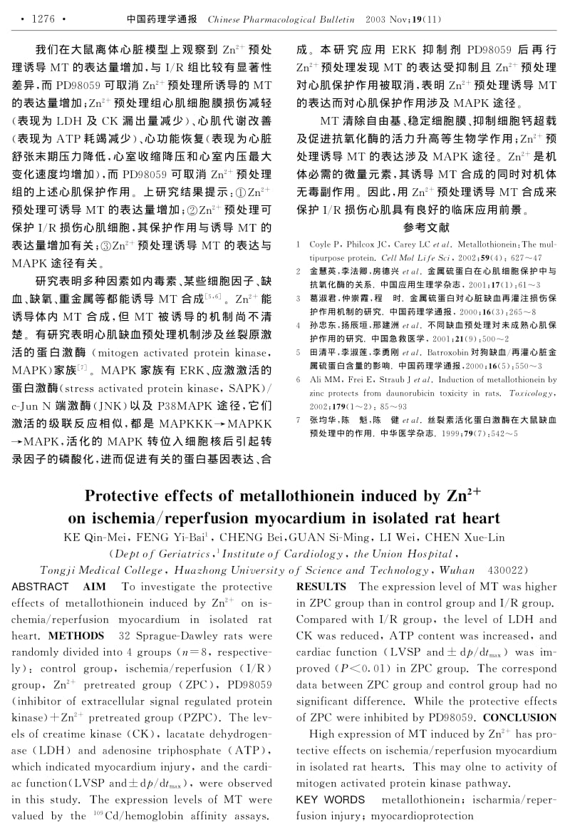 Zn2+诱导金属硫蛋白表达对大鼠缺血再灌注心肌的保护作用.pdf_第3页