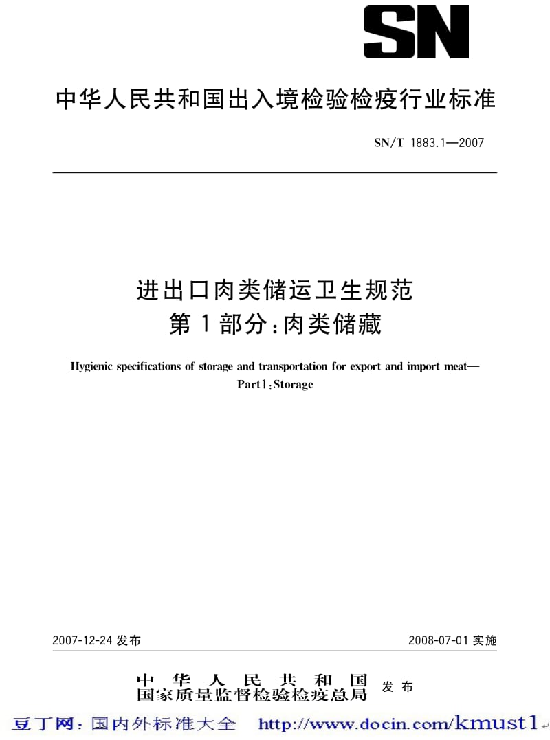 【SN商检标准大全】SN-T 1883.1-2007 进出口肉类储运卫生规范 第1部分：肉类储藏.pdf_第1页