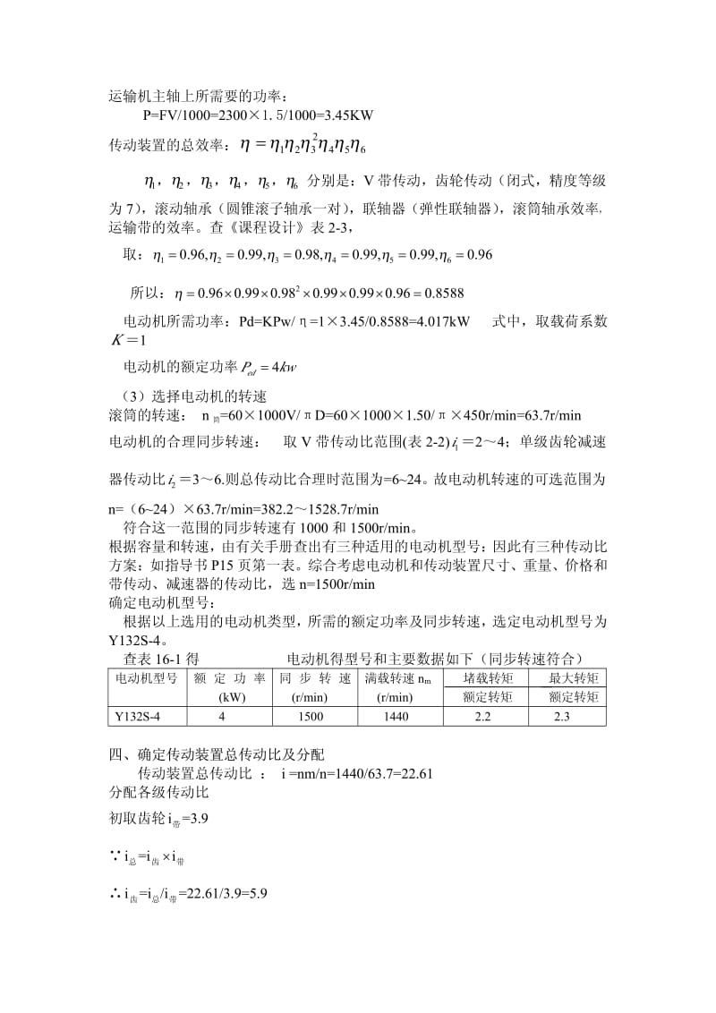 〔大学论文〕V带--单级圆柱减速器说明书（含word文档） .pdf_第3页