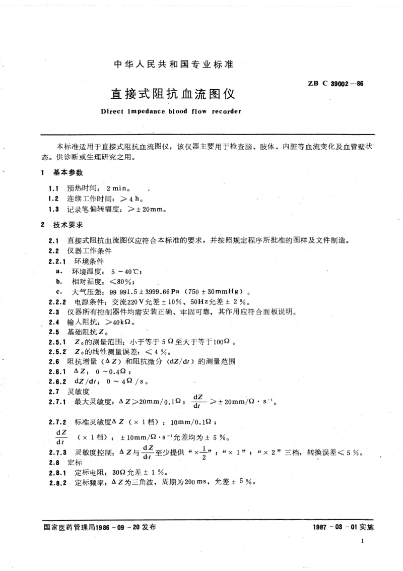 [医药标准]-YY 91078-1999 直接式阻抗血流图仪.pdf_第2页