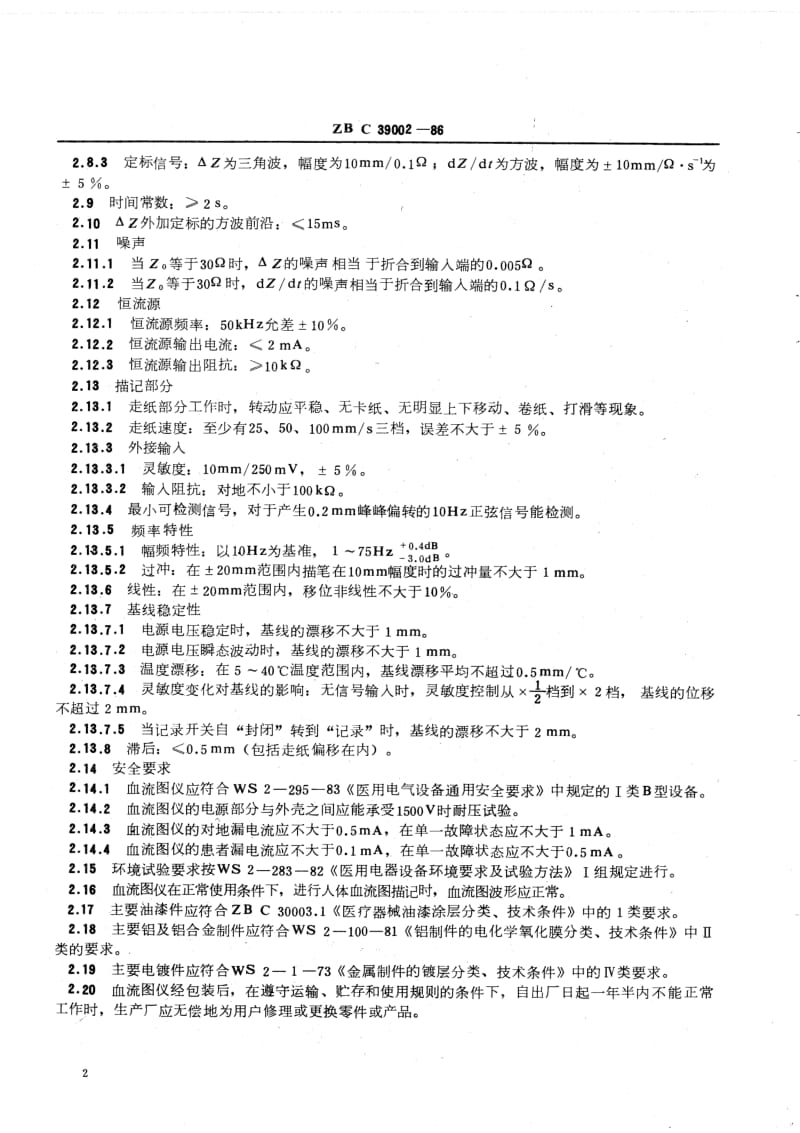 [医药标准]-YY 91078-1999 直接式阻抗血流图仪.pdf_第3页