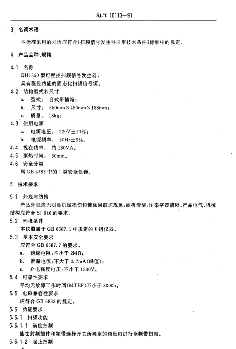 [电子标准]-SJT10110-19911.pdf_第3页