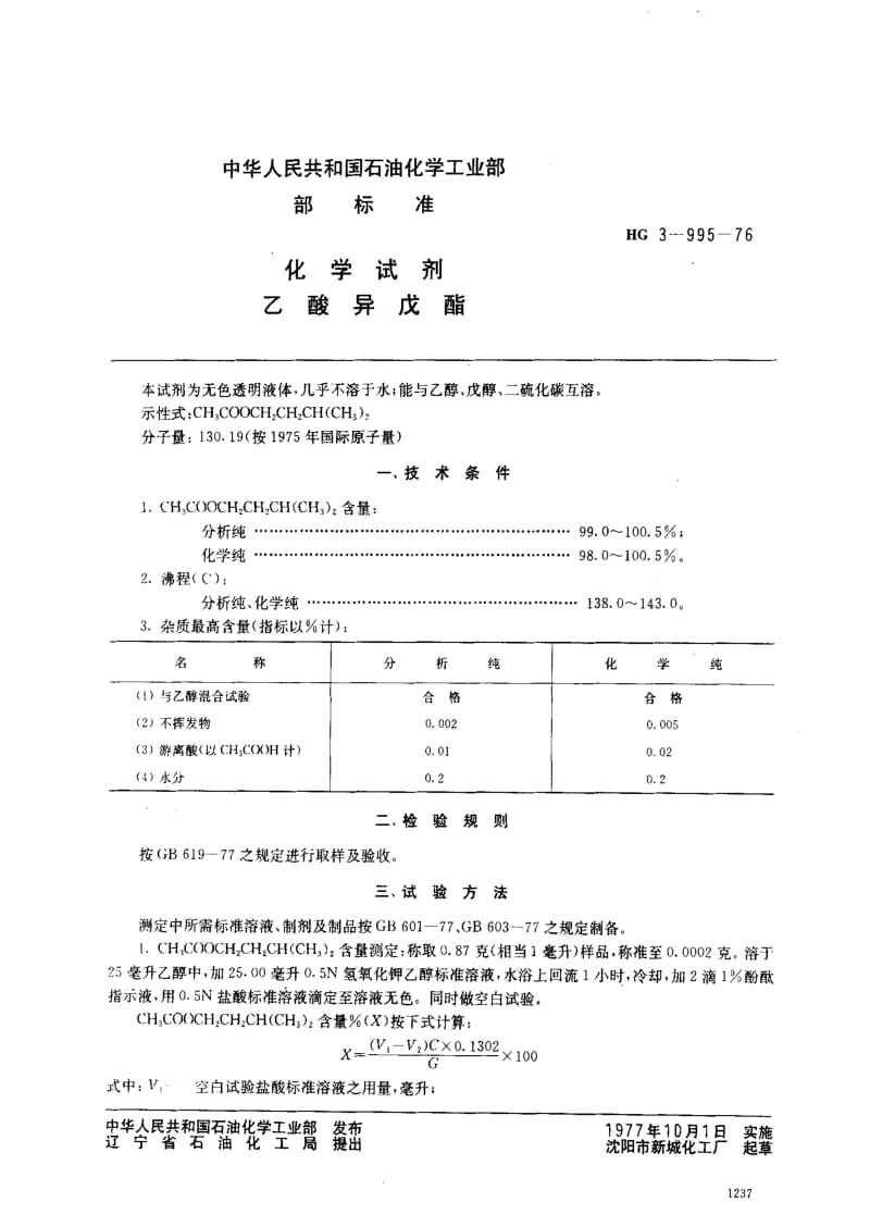 [化工标准]-HG3-19995-1976.pdf_第1页