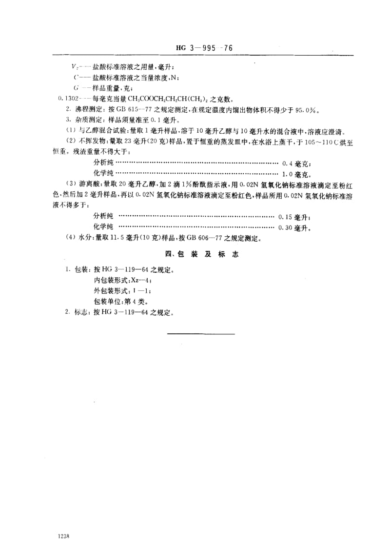 [化工标准]-HG3-19995-1976.pdf_第2页