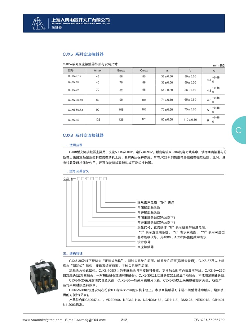 人民CJX8-65交流接触器说明书.pdf_第1页