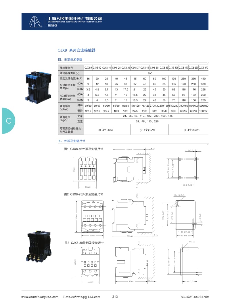 人民CJX8-65交流接触器说明书.pdf_第2页