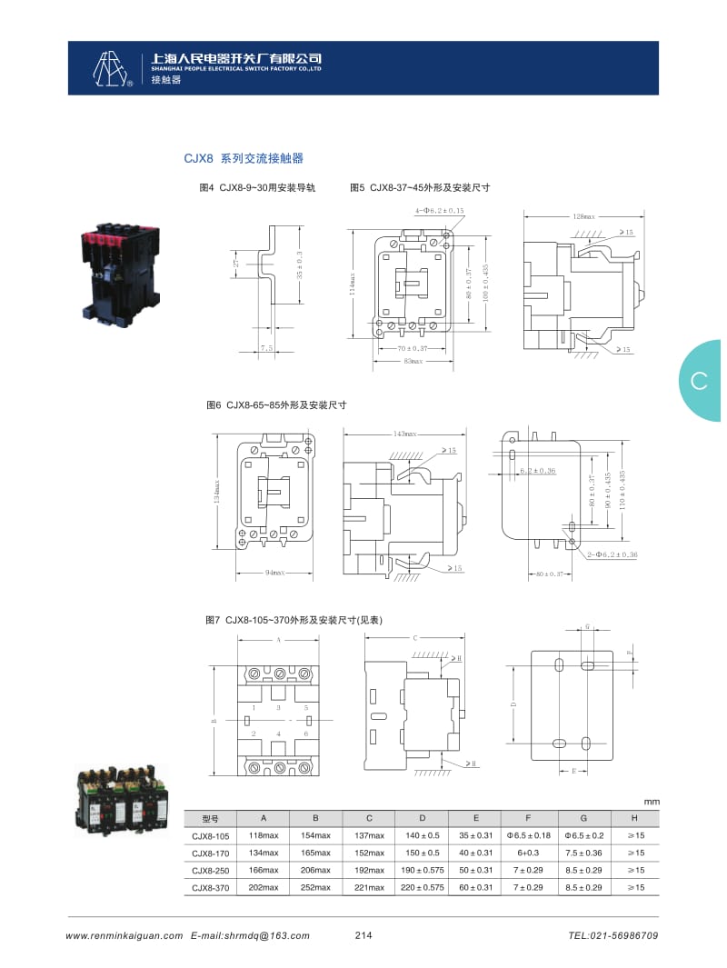 人民CJX8-65交流接触器说明书.pdf_第3页