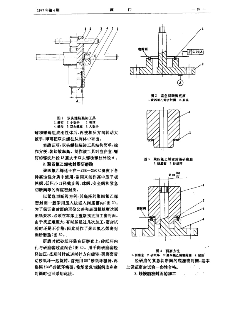 大口径蝶阀蝶板密封面测量工具.pdf_第2页