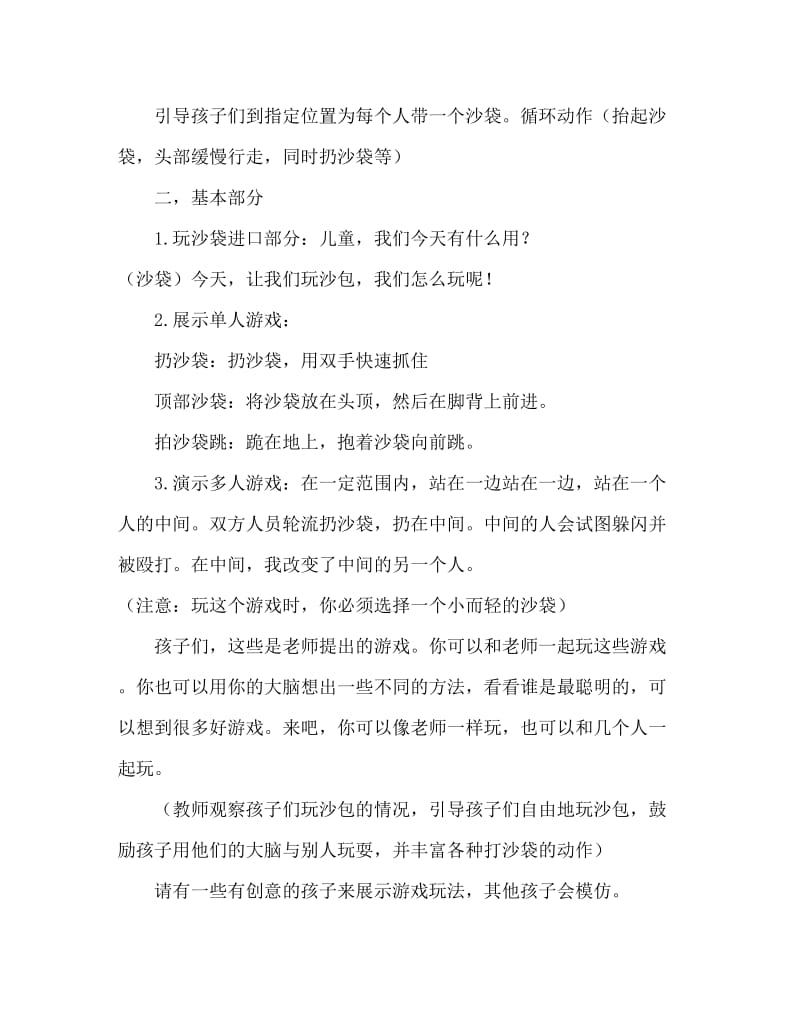 小班体育游戏活动教案：顶沙包教案.doc_第2页