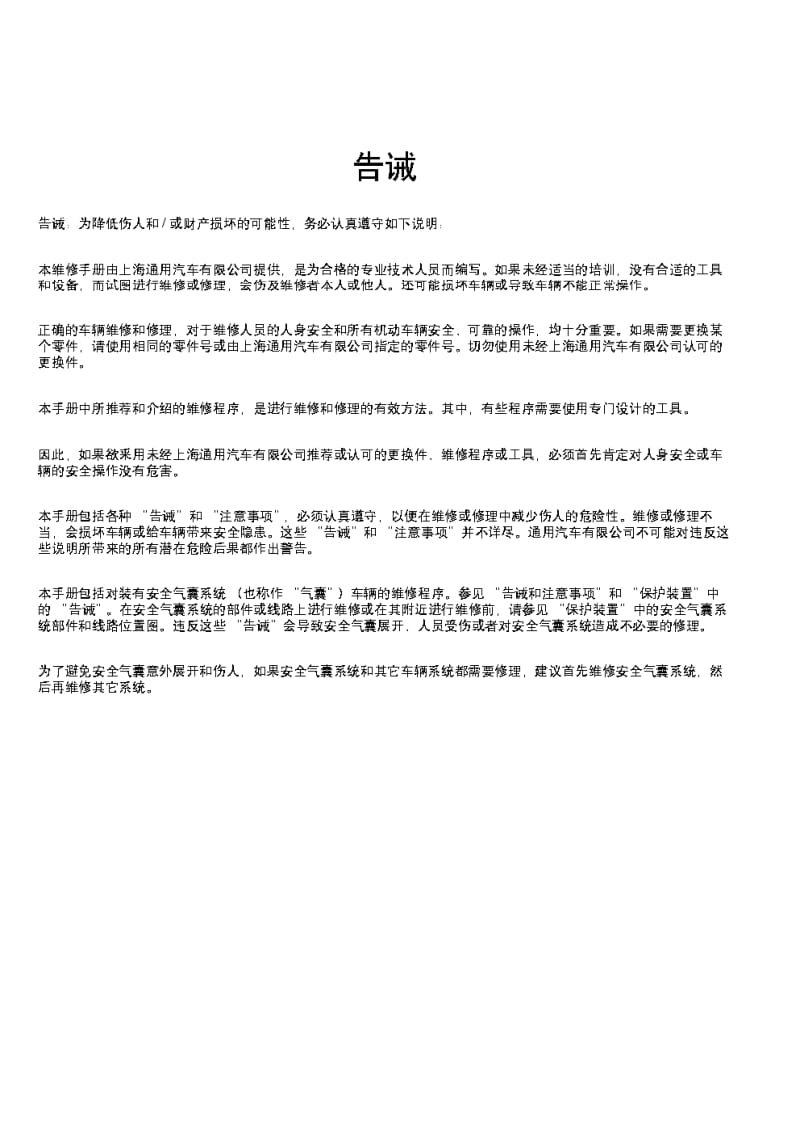 景程2005 V-Car维修手册(上).pdf_第2页