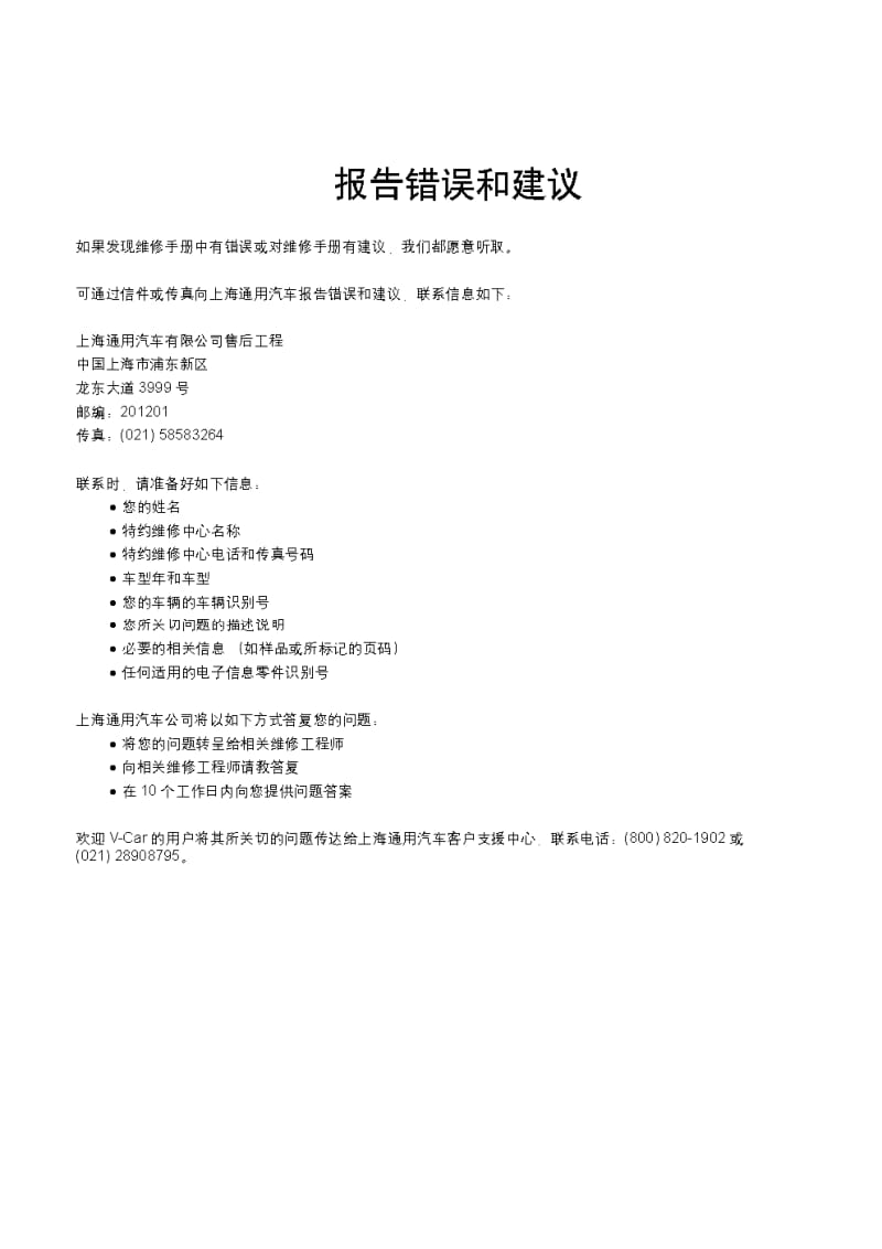 景程2005 V-Car维修手册(上).pdf_第3页