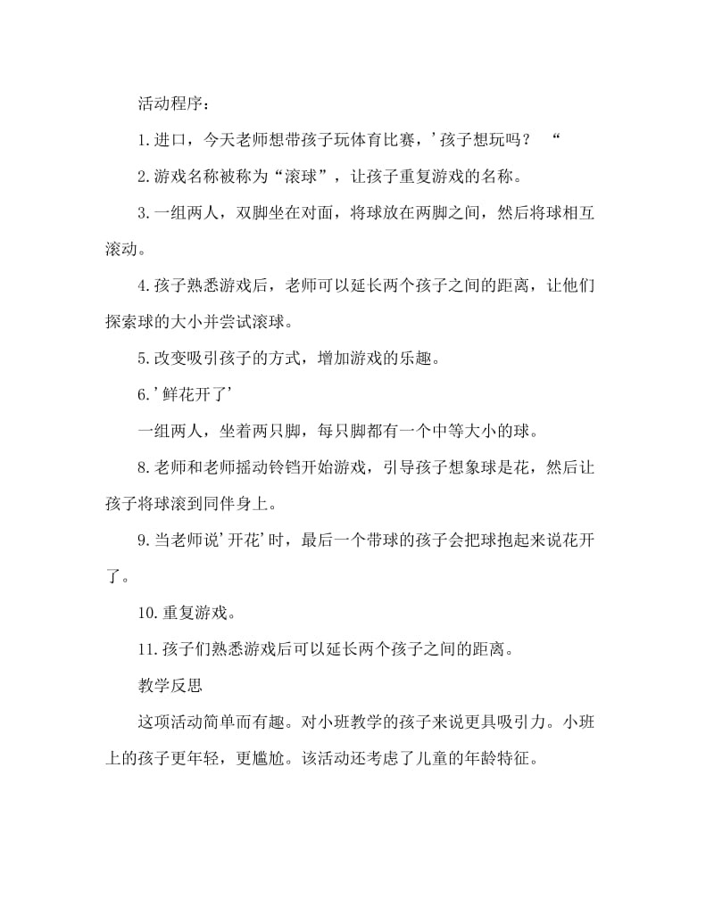 小班游戏活动教案：滚接球教案(附教学反思).doc_第2页