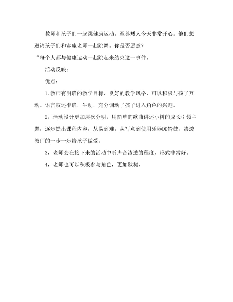 小班音乐活动教案：高人矮人教案(附教学反思).doc_第3页