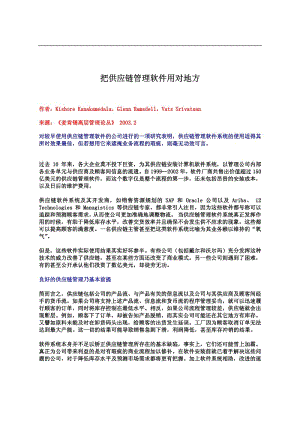 把供应链管理软件用对地方.pdf