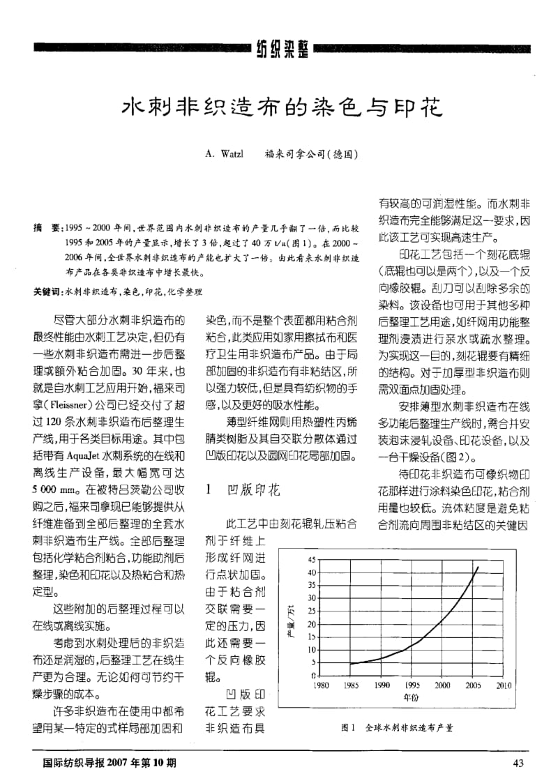 水刺非织造布的染色与印花.pdf_第1页