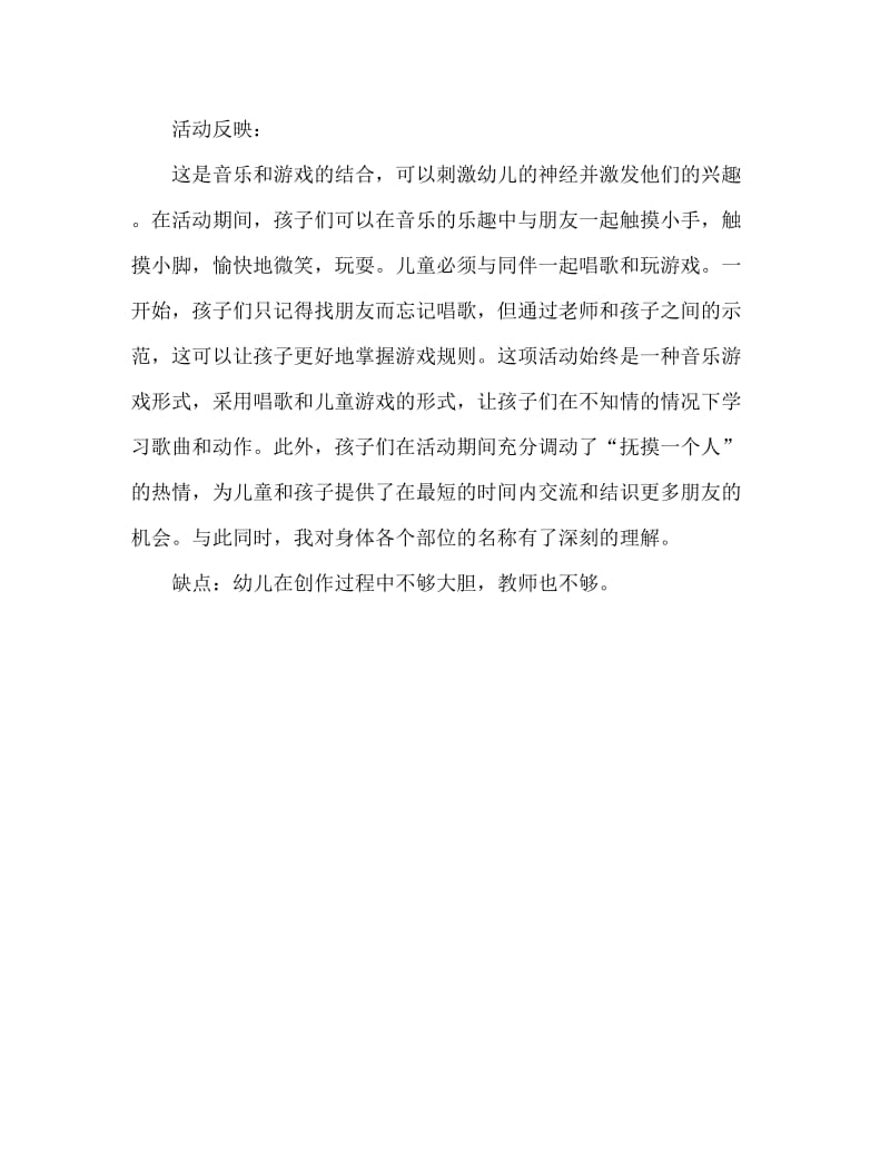 小班音乐游戏活动教案：碰一碰教案(附教学反思).doc_第3页