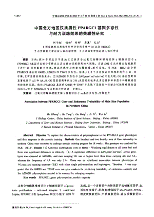 中国北方地区汉族男性PPARGC1基因多态性与耐力训练效果的关联性研究.pdf