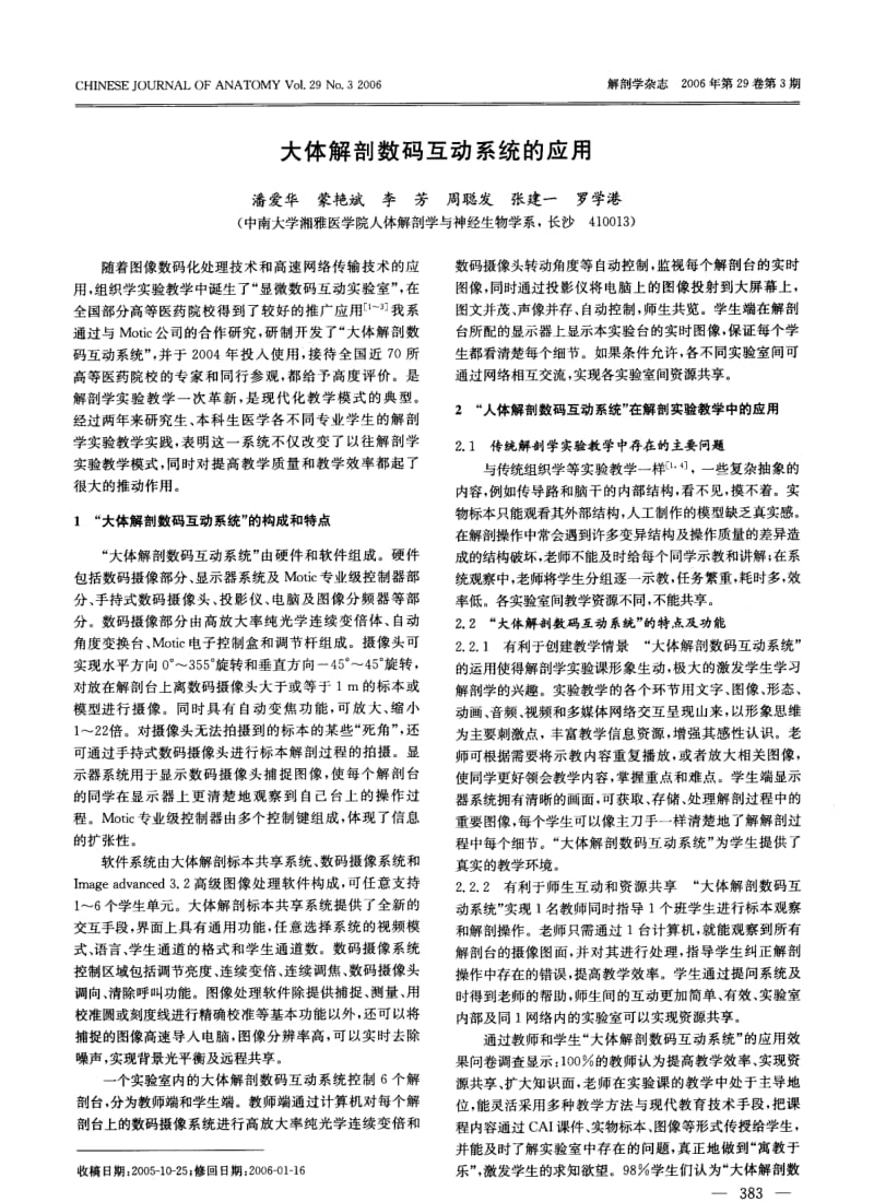 大体解剖数码互动系统的应用.pdf_第1页