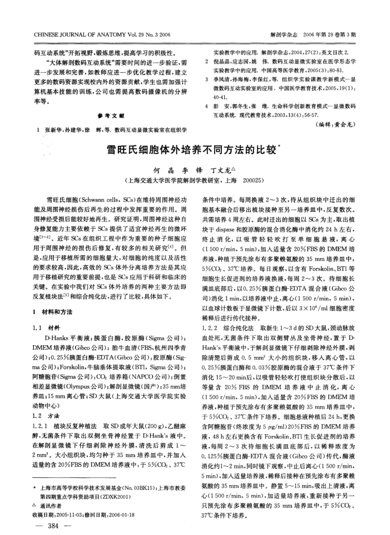 大体解剖数码互动系统的应用.pdf_第2页