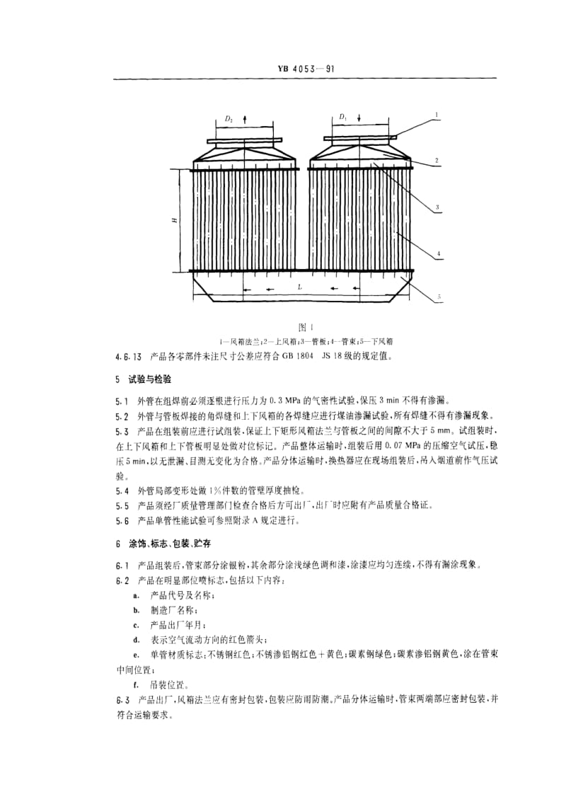 [冶金标准]-YBT 4053-1991 高效喷流换热器技术条件.pdf_第3页