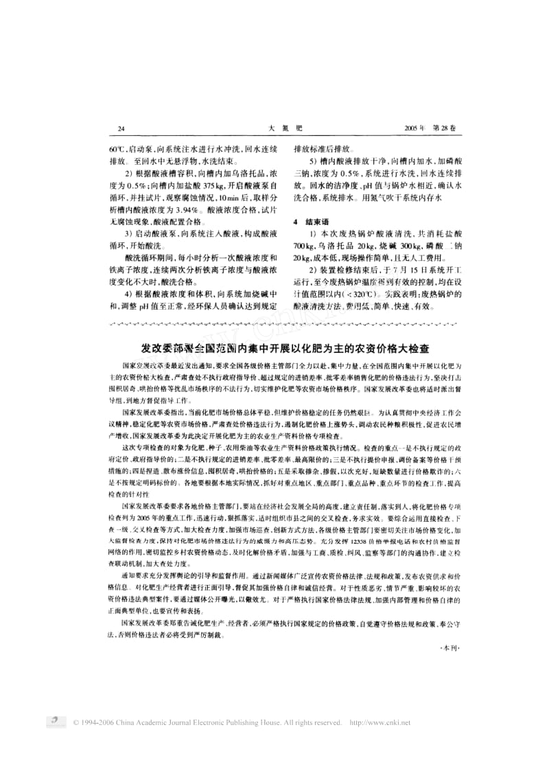 废热锅炉的化学清洗.pdf_第2页