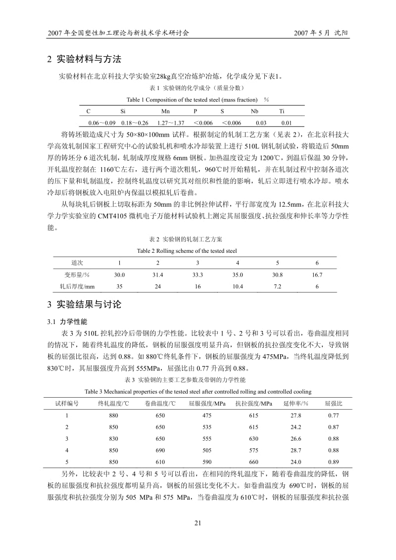 控轧控冷工艺对低碳高强度汽车板组织和性能的影响-北科大田允.pdf_第2页