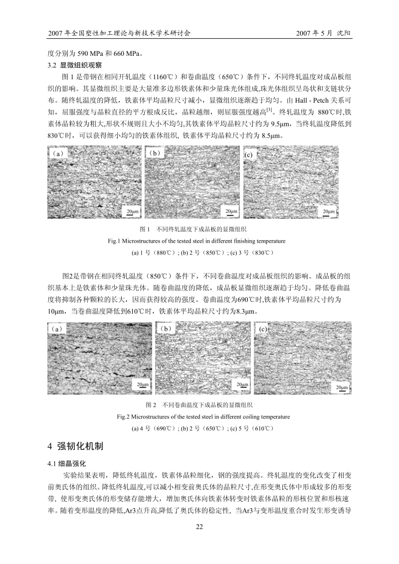 控轧控冷工艺对低碳高强度汽车板组织和性能的影响-北科大田允.pdf_第3页