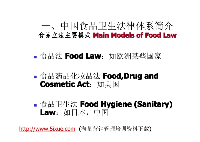 我国食品卫生法规标准与国际有关法典标准对比1.pdf_第3页