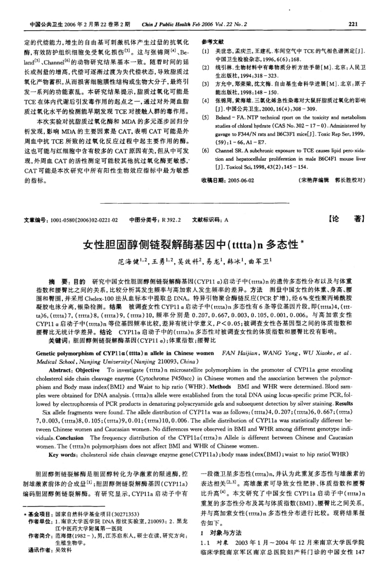 三氯乙烯对职业接触人群脂质过氧化作用.pdf_第3页