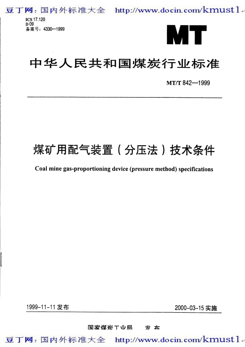 【MT煤炭标准大全】mtt 842-1999 煤矿用配气装置(分压法)技术条件.pdf_第1页