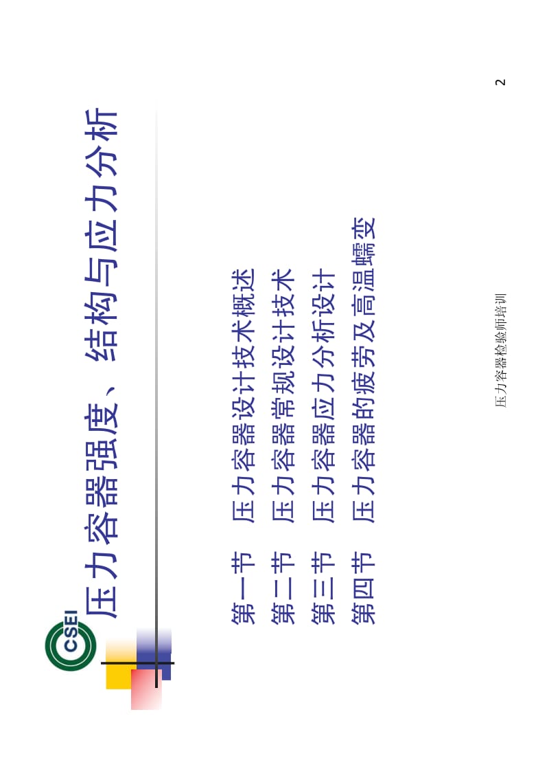 压力容器强度、结构与应力.pdf_第2页