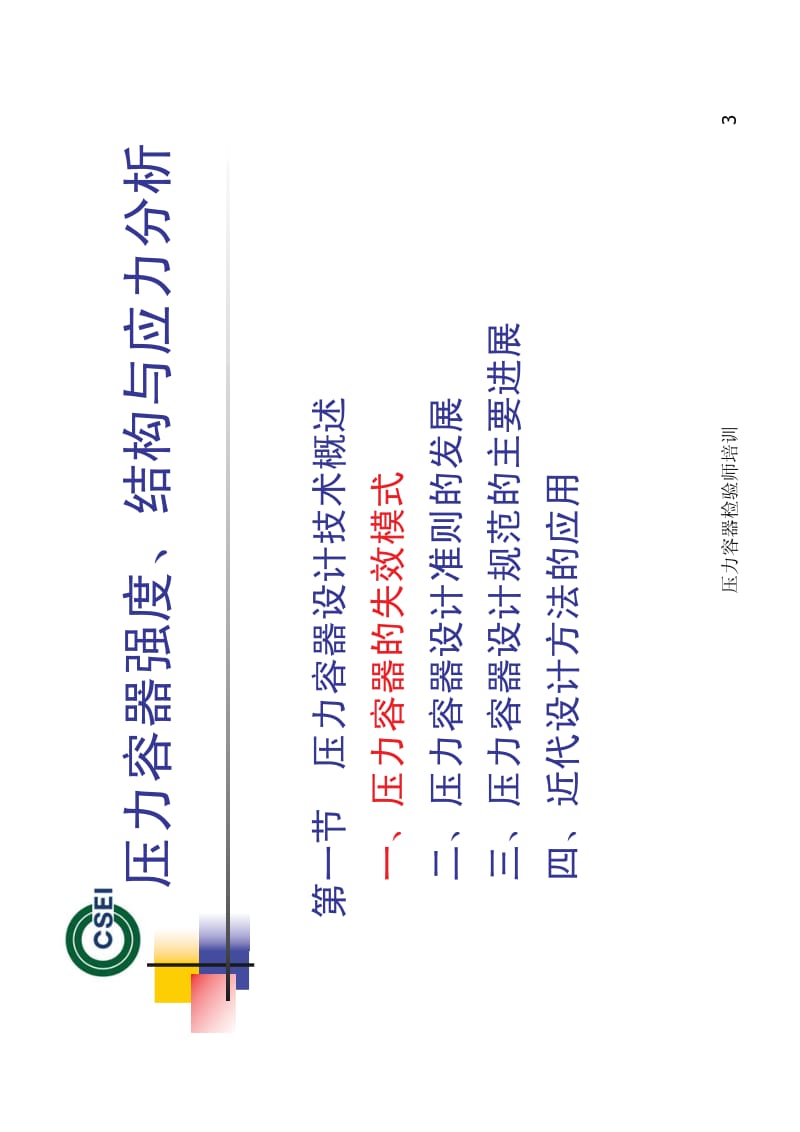 压力容器强度、结构与应力.pdf_第3页