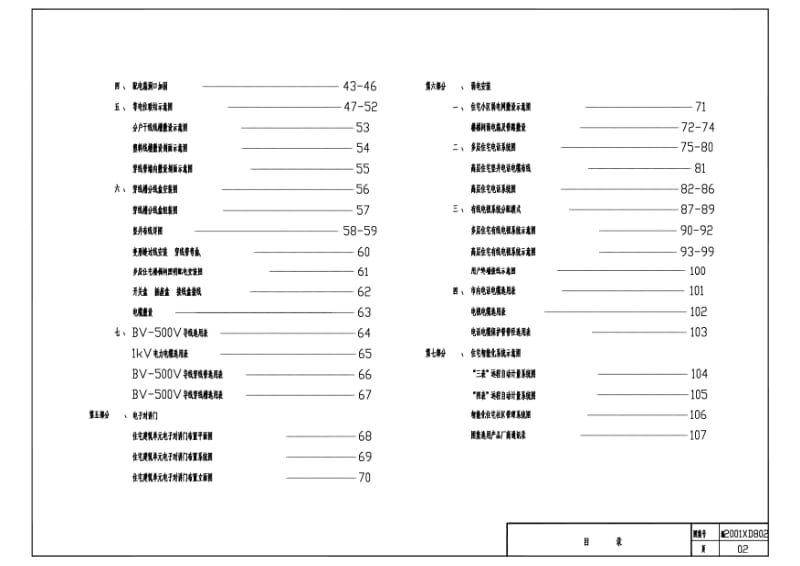 新2001XD802 住宅电气安装图集全套.pdf_第2页