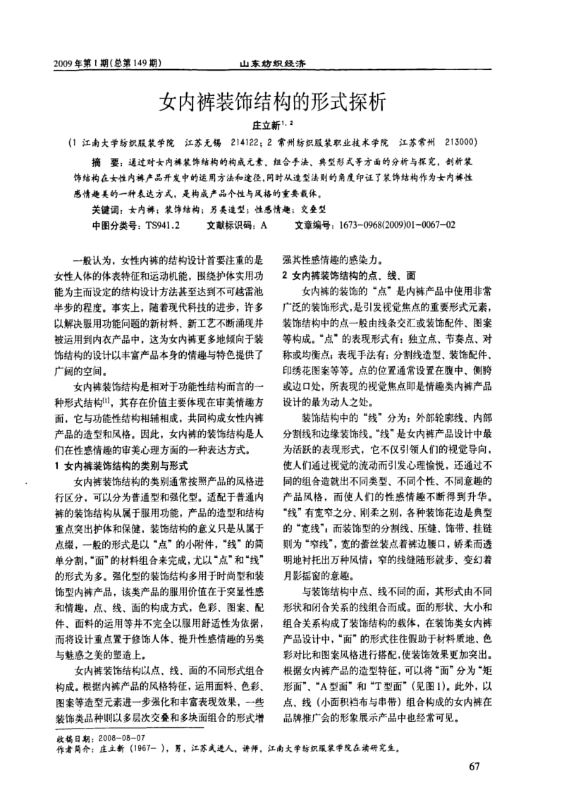 女内裤装饰结构的形式探析.pdf_第1页