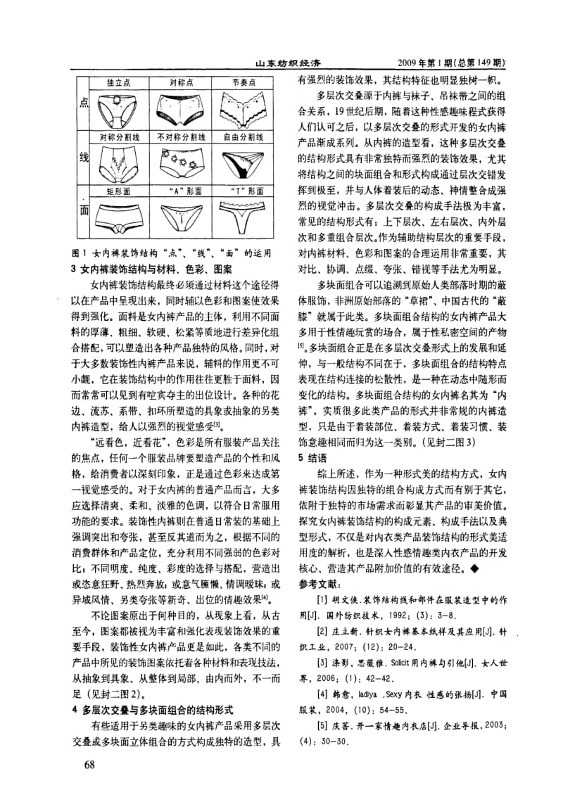 女内裤装饰结构的形式探析.pdf_第2页