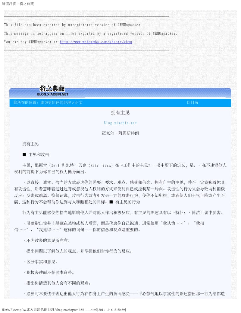 成为更出色的经理.pdf_第1页