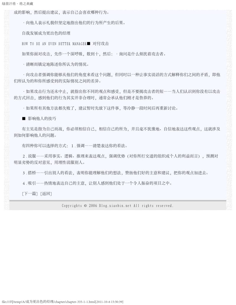 成为更出色的经理.pdf_第2页